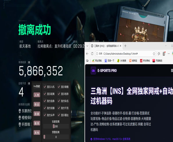 三角洲行动端游外挂透视自瞄效果